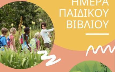 ΠΡΟΓΡΑΜΜΑ ΕΚΔΗΛΩΣΕΩΝ  ΤΟΥ ΣΥΛΛΟΓΟΥ «ΦΙΛΟΙ ΤΟΥ ΜΠΕΛ» & ΤΟΥ ΜΟΥΣΕΙΟΥ ΠΑΙΔΙΚΗΣ ΚΑΙ ΕΦΗΒΙΚΗΣ ΛΟΓΟΤΕΧΝΙΑΣ  ΤΟΥ ΠΑΝΕΠΙΣΤΗΜΙΟΥ ΘΕΣΣΑΛΙΑΣ ΜΕ ΑΦΟΡΜΗ ΤΗΝ ΠΑΓΚΟΣΜΙΑ ΗΜΕΡΑ ΠΑΙΔΙΚΟΥ ΒΙΒΛΙΟΥ