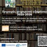 Εγγραφές των μελών της φοιτητικής κοινότητας με αναπηρία ή/και ειδικές εκπαιδευτικές ανάγκες στη Μονάδα Ισότιμης Πρόσβασης του Πανεπιστημίου Θεσσαλίας