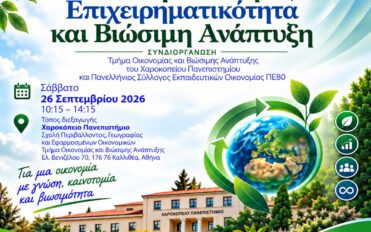 Επιστημονική ημερίδα