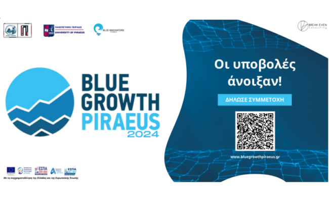 Έναρξη 9ου Διαγωνισμού Blue Growth Piraeus 2024 Έναρξη 9ου Διαγωνισμού Blue Growth Piraeus 2024